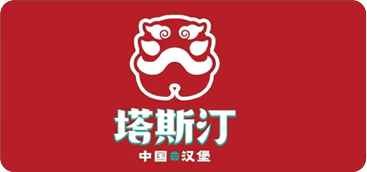塔斯汀漢堡